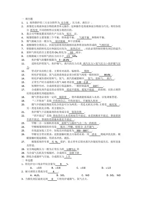 甲醇系统考试题库