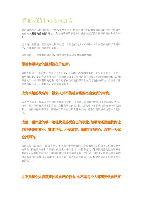 乔布斯的十句金玉良言