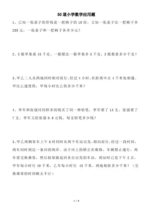 50道小学数学应用题