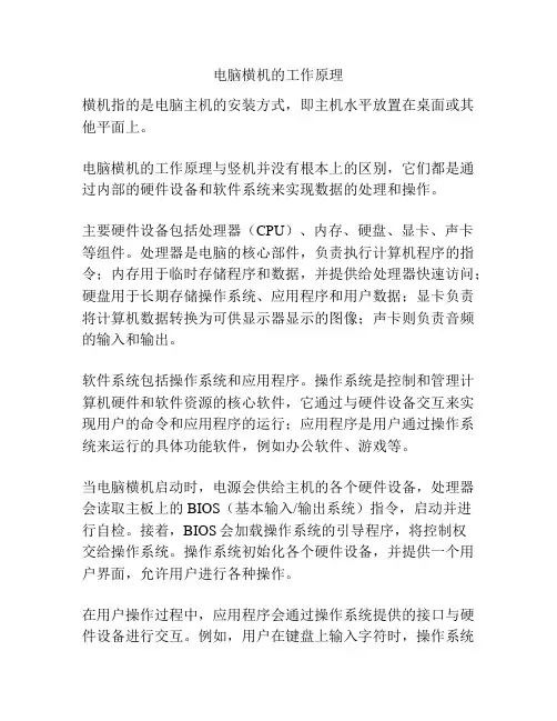 电脑横机的工作原理