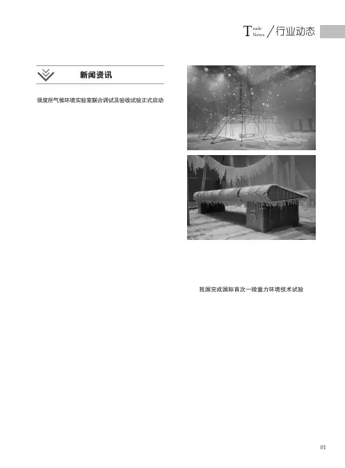 我国完成国际首次一微重力环境技术试验