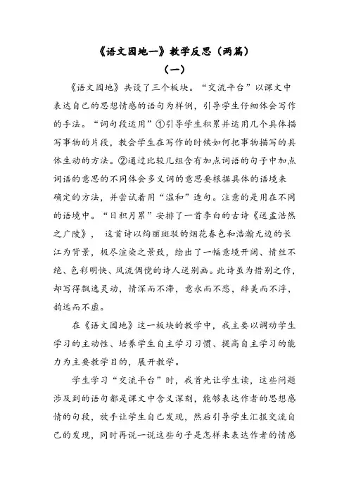 部编版语文五年级上册语文园地一教学反思