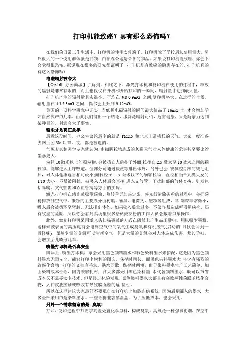 打印机能致癌？真有那么恐怖吗？
