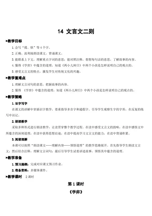最新人教部编版六年级语文下册第14课《文言文二则》教案【ppt课件匹配版】