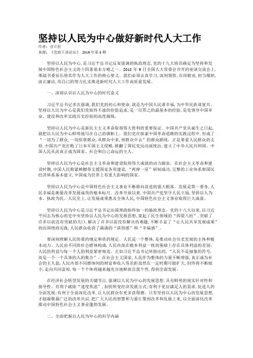 坚持以人民为中心做好新时代人大工作