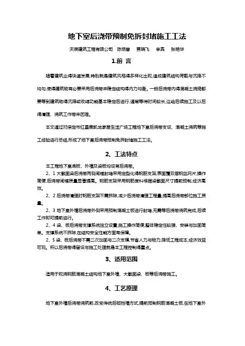 地下室后浇带预制免拆封堵施工工法