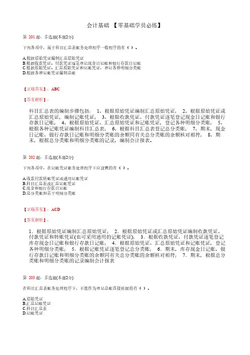 会计基础_第八章_财务处理程序_练习题 (5)