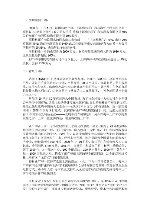 达能案例讲解最终版