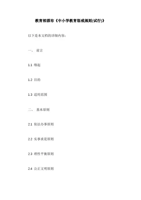 教育部颁布《中小学教育惩戒规则(试行)》