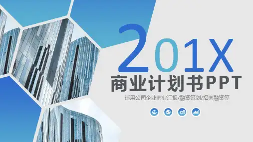 生物医药行业计划书ppt