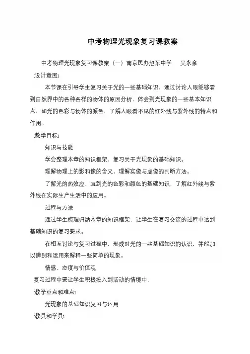 中考物理光现象复习课教案