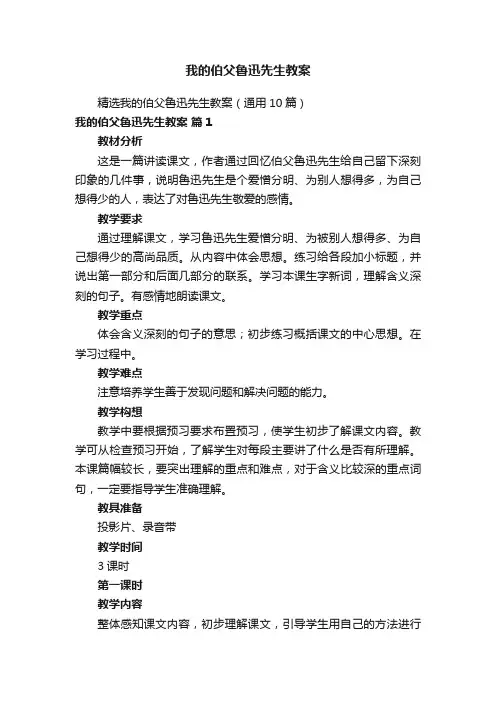 我的伯父鲁迅先生教案