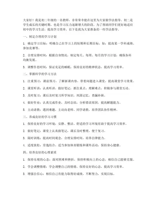 初二教师学法指导发言稿