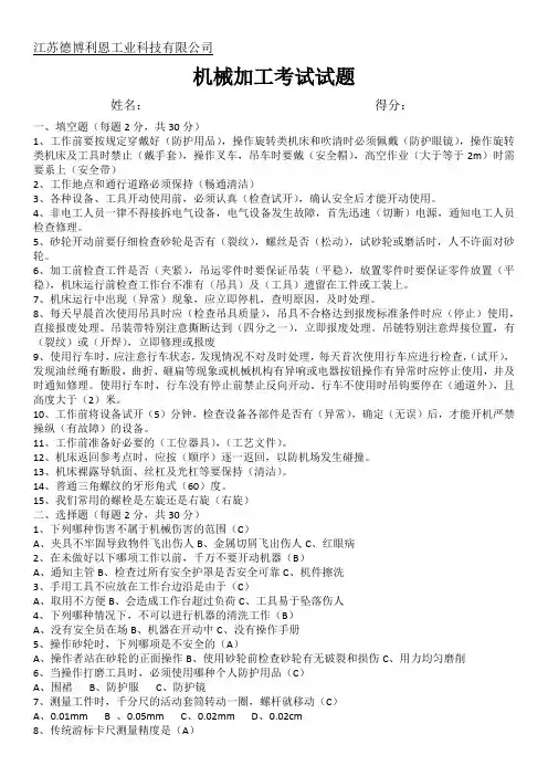 机加工考试试题及答案