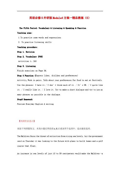 高中英语 Module4方案一精品教案(5)外研版必修5