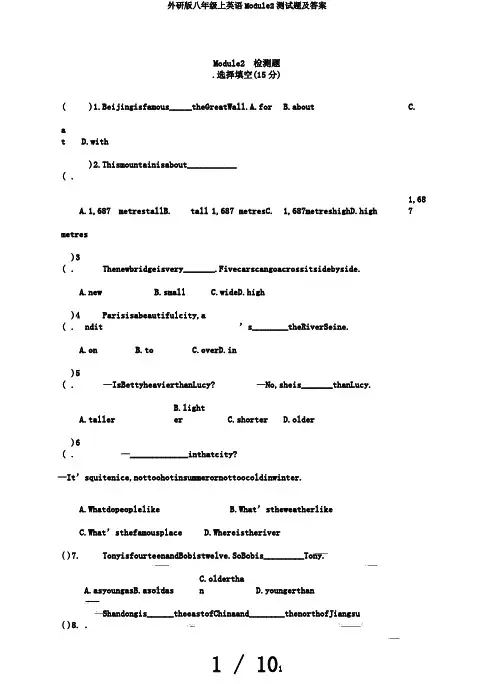 外研版八年级上英语Module2测试题及答案