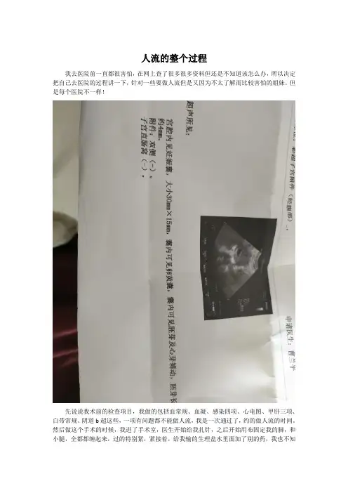 人流的整个过程