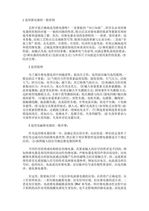 继电器的选型