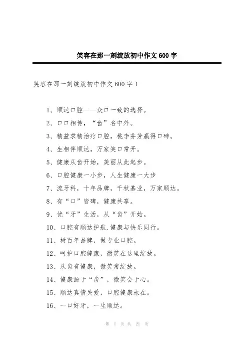 笑容在那一刻绽放初中作文600字