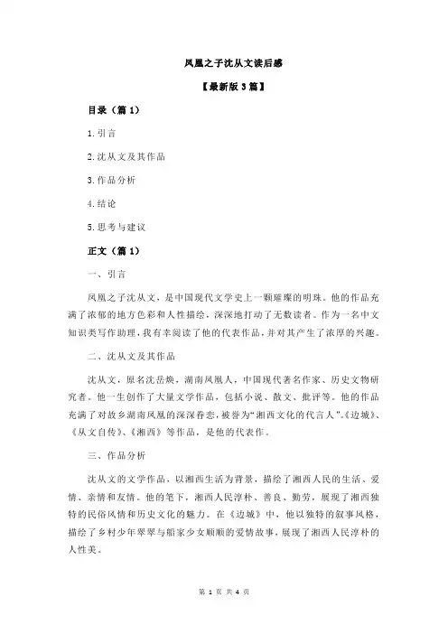 凤凰之子沈从文读后感