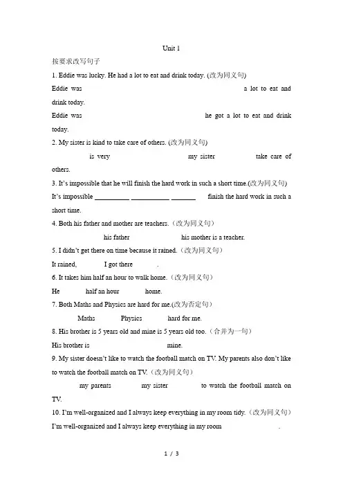 Unit 1 句型转换专项练习 牛津译林版英语九年级上册(含答案)