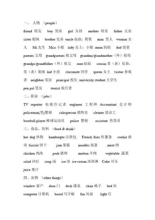 小学英语单词