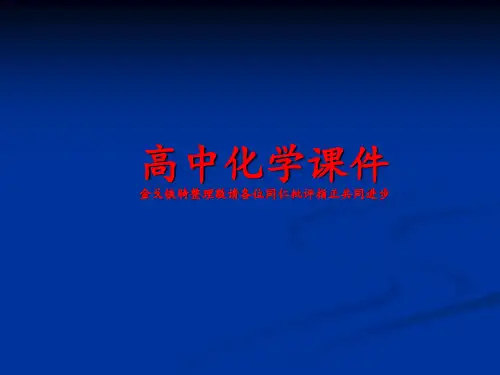 人教版高中化学必修一课件第1章第1节物质的量气体摩尔体积.pptx