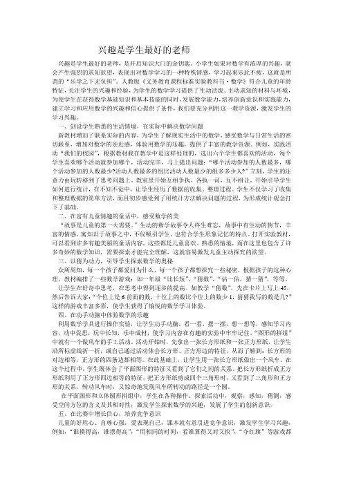 兴趣是学生最好的老师