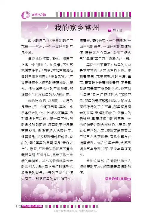 219480619_我的家乡常州