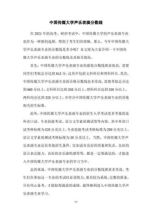 中国传媒大学声乐表演分数线