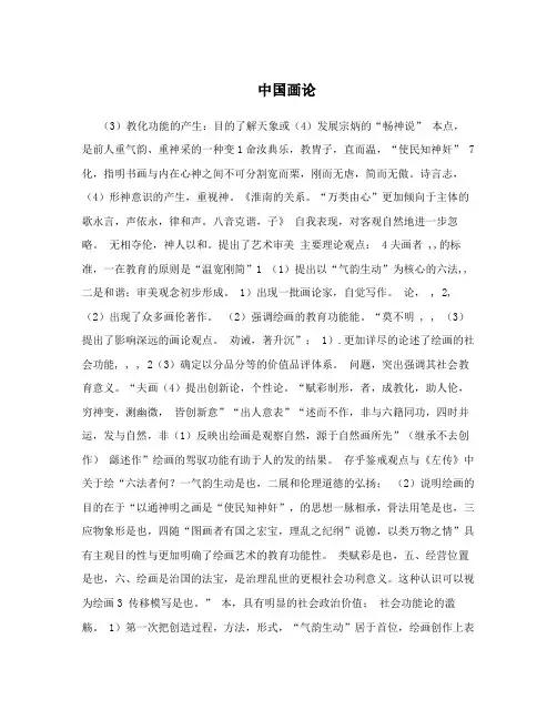 中国画论 2