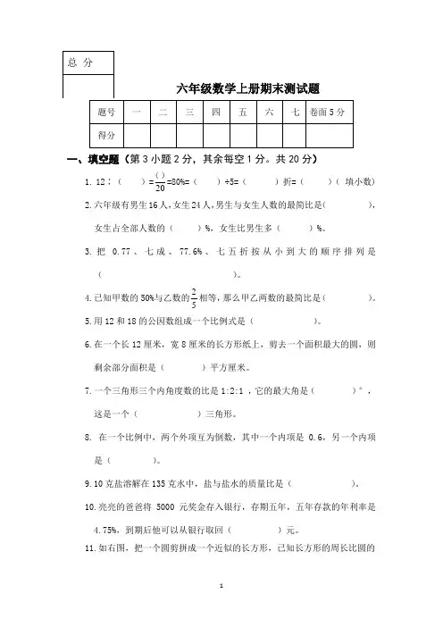 2020-2021学年冀教版六年级数学上册期末测试题 (含答案)