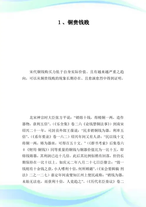 宋代货币与当时世界经济的几个问题.doc