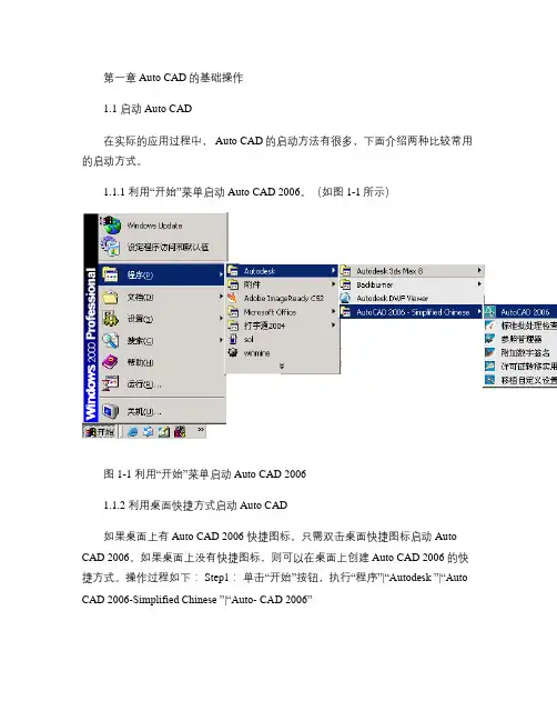 AutoCAD教程与习题
