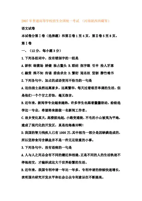 2007年普通高等学校招生全国统一考试 (河南陕西西藏等)