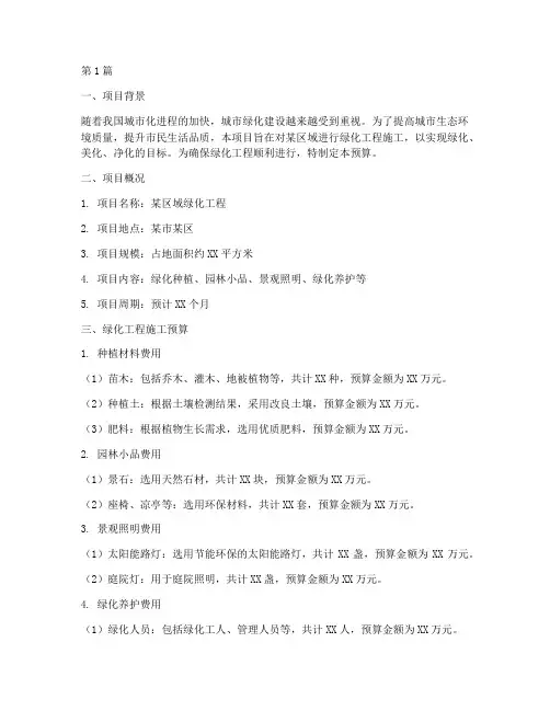绿化工程施工预算(3篇)