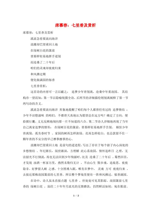 席慕容：七里香及赏析