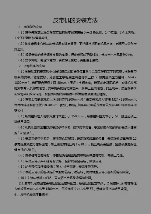 皮带机的安装
