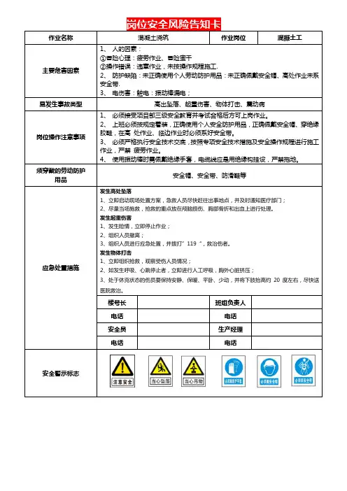 混凝土工岗位安全风险告知卡