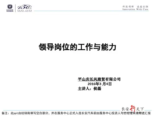 领导干部的工作与能力