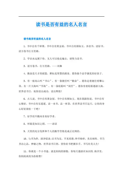 读书是否有益的名人名言