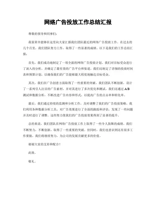 网络广告投放工作总结汇报