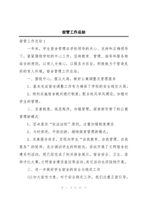 宿管工作总结
