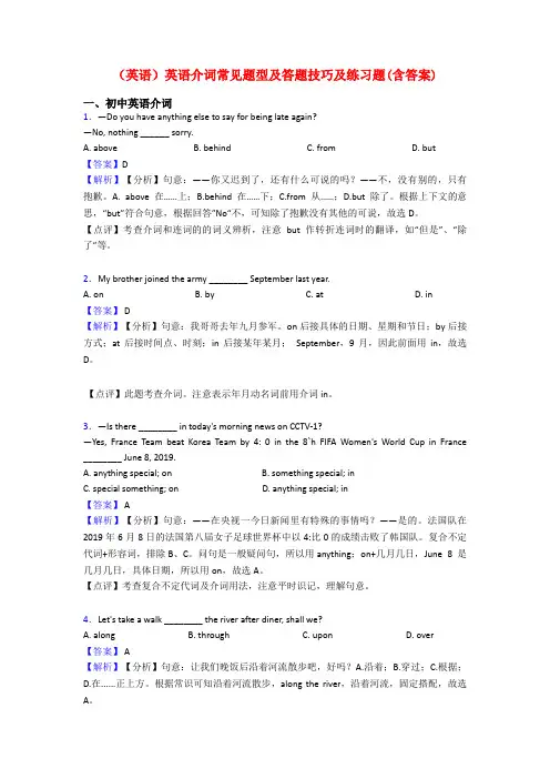 (英语)英语介词常见题型及答题技巧及练习题(含答案)