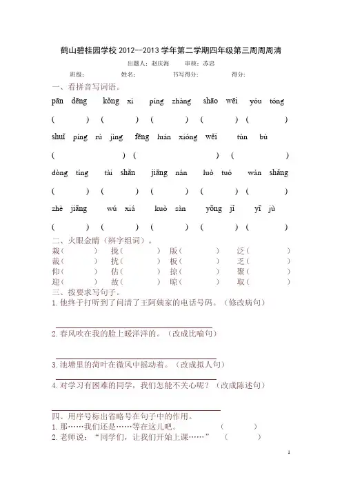 第3周周周清.doc
