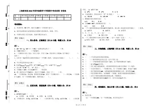 上海教育版2022年四年级数学下学期期中考试试卷 含答案