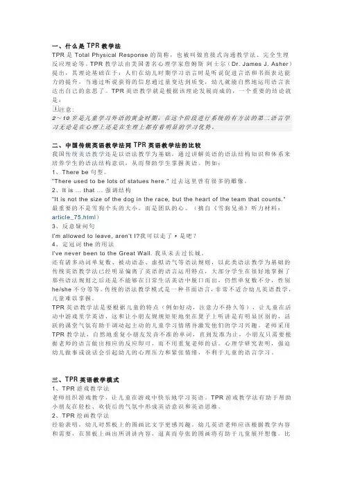 TPR教学法