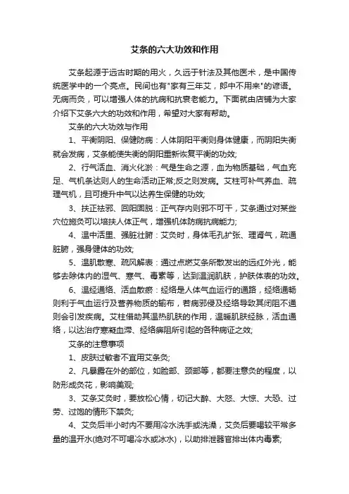 艾条的六大功效和作用
