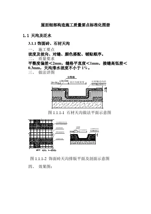 屋面细部构造施工质量要点标准化图册