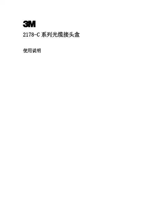 2178c使用说明书